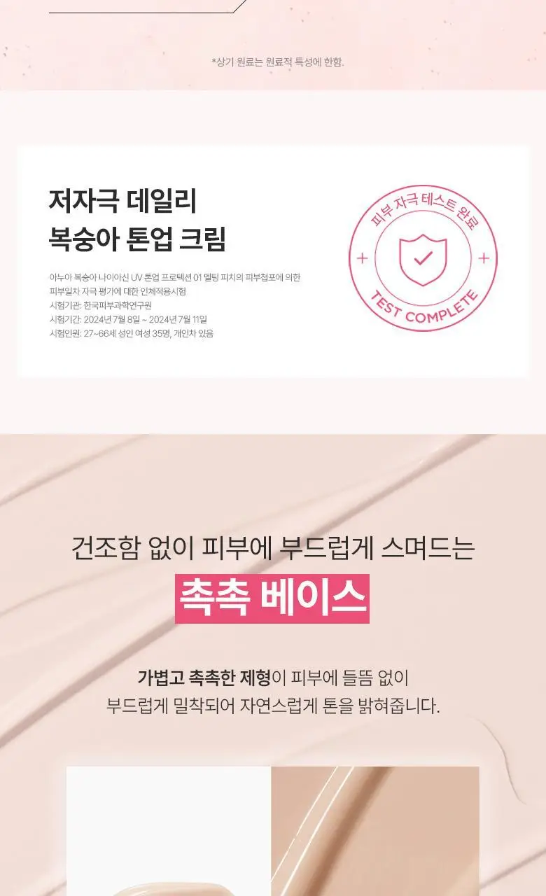 [UV에이징]아누아 복숭아 나이아신 UV 톤업 프로텍션 50ml 상세페이지 15